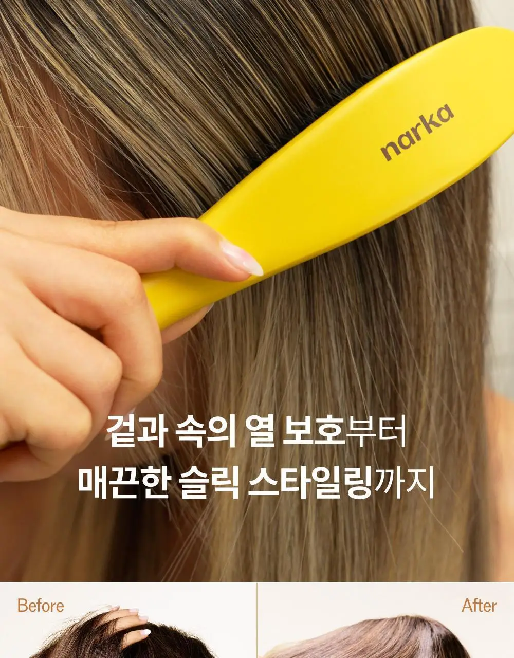 [반곱슬탈출] 나르카 스트레이트 슬릭 헤어 밀크 기획(+고데기 브러쉬 증정) (단품/기획) 상세페이지 24